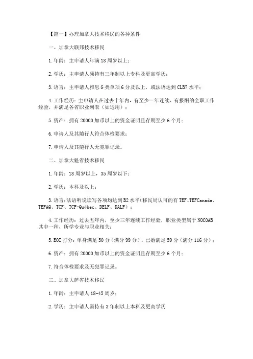 精选最新办理加拿大技术移民的各种条件