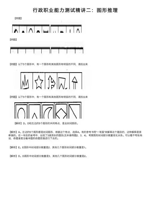 行政职业能力测试精讲二：图形推理