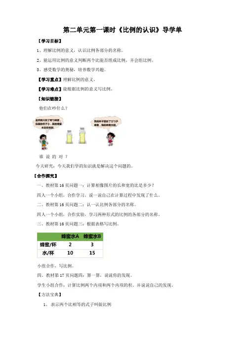 六年级下册数学-第二单元第一课时《比例的认识》导学案北师大版
