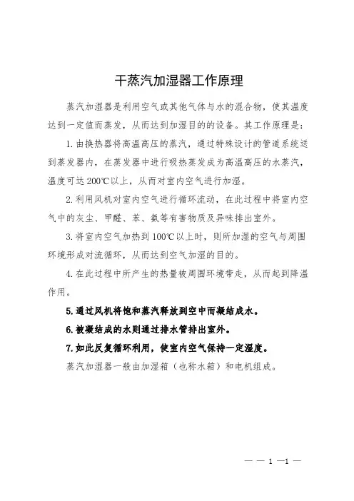 干蒸汽加湿器工作原理