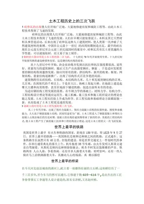 土木工程历史上的三次飞跃