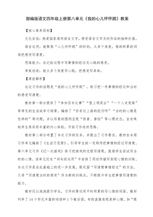 部编版四年级上册第8单元习作：我的心儿怦怦跳 【一等奖教案】