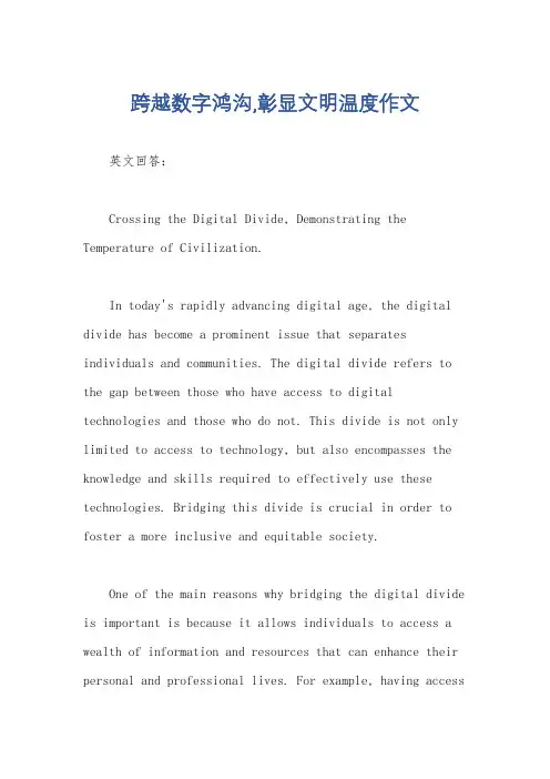 跨越数字鸿沟,彰显文明温度作文