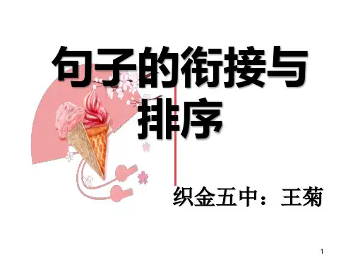 2020年中考专题复习：句子的衔接与排序