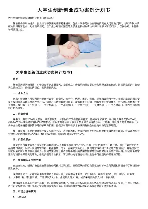 大学生创新创业成功案例计划书