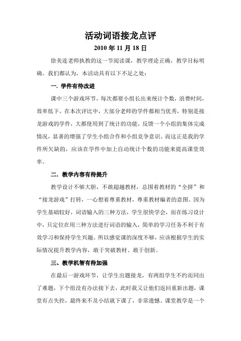 活动词语接龙点评
