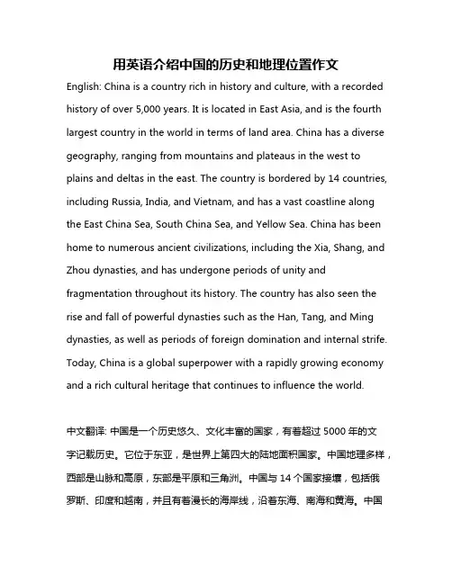用英语介绍中国的历史和地理位置作文