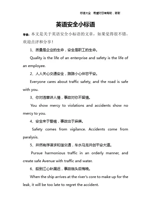 英语安全小标语