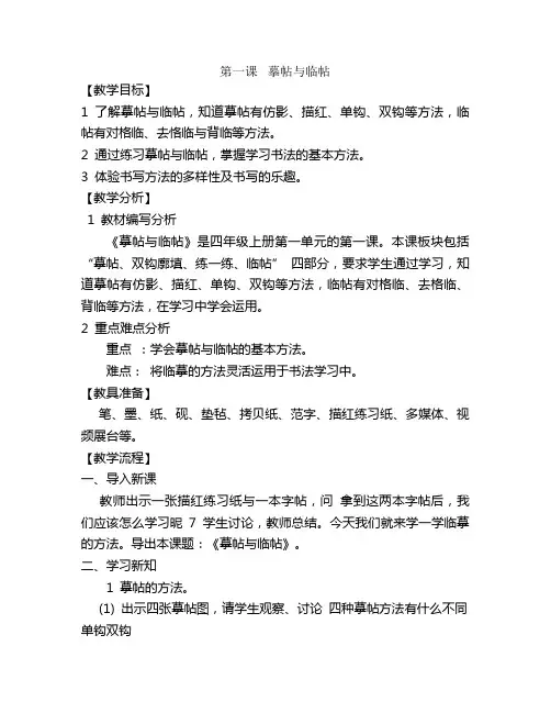 四上书法教案