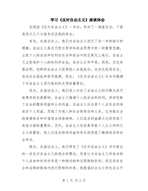 学习《反对自由主义》座谈体会
