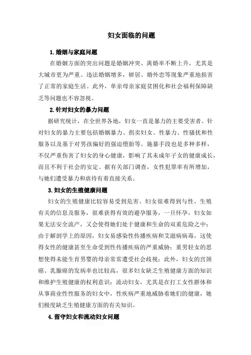 妇女面临的问题