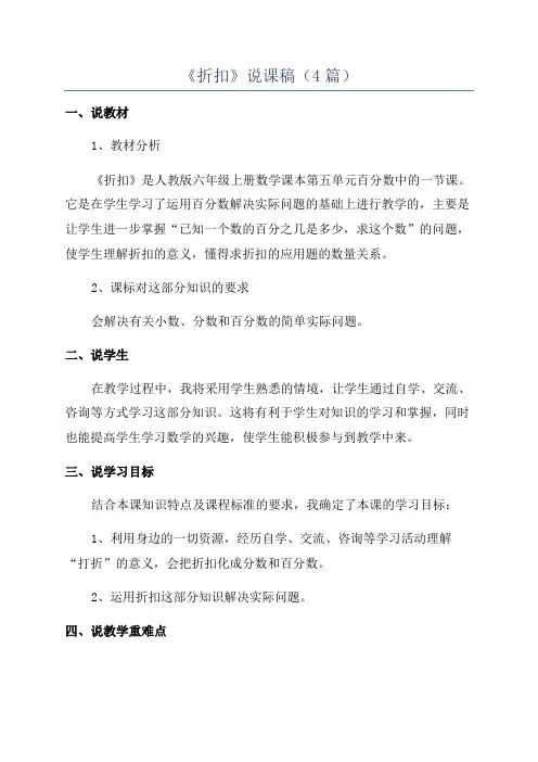 《折扣》说课稿(4篇)