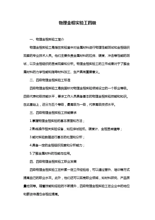 物理金相实验工四级