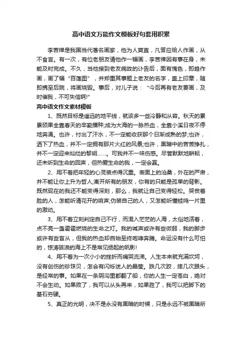 高中语文万能作文模板好句套用积累