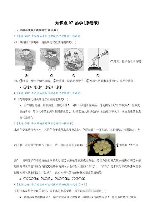 2022年中考复习专题07《热学》专项练习附答案(可打印)