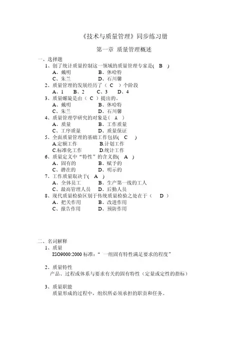 华南理工大学网络教育学院  技术与质量管理同步练习册(答案)