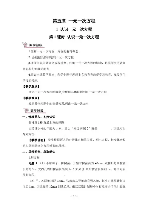 北师大版七年级数学上册第五章《一元一次方程》教案