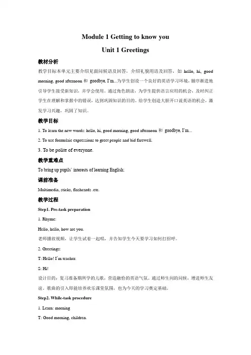 牛津上海版一年级上册小学英语教案(全册)