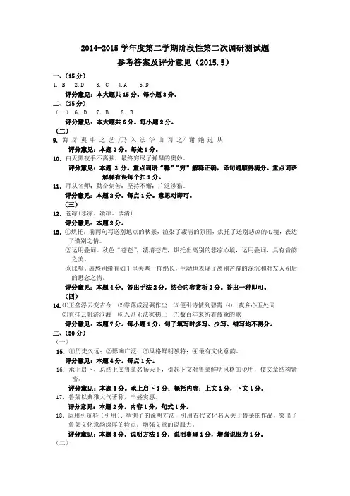 语文二模答案