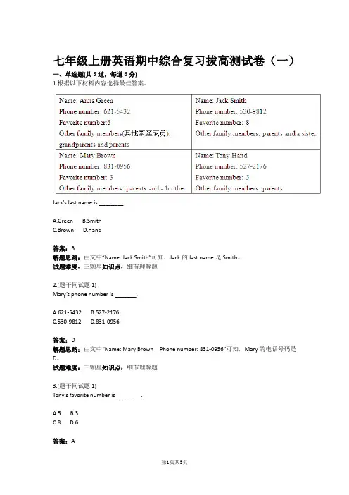 七年级上册英语期中综合复习拔高测试卷(一)(含答案)