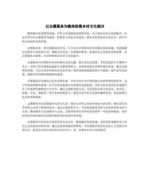 以志愿服务为载体助推乡村文化振兴