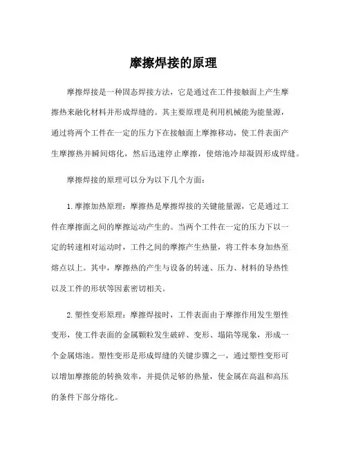 摩擦焊接的原理