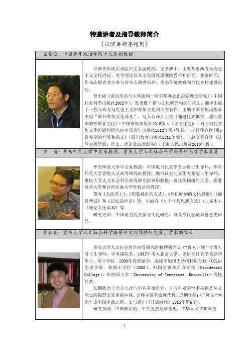 特邀讲者及指导教师简介