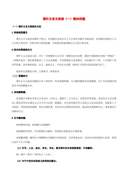 12-课外文言文(一)整体把握 考点梳理+专项练习——上海市六年级下册语文部编版(五四学制)