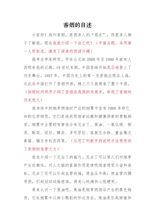 统编版语文五年学生习作《香烟的自述》带评语
