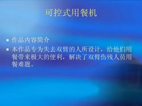 可控式餐桌