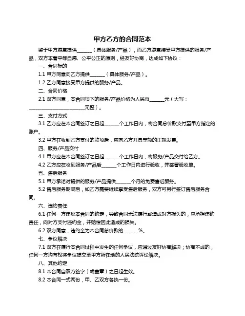 甲方乙方的合同范本