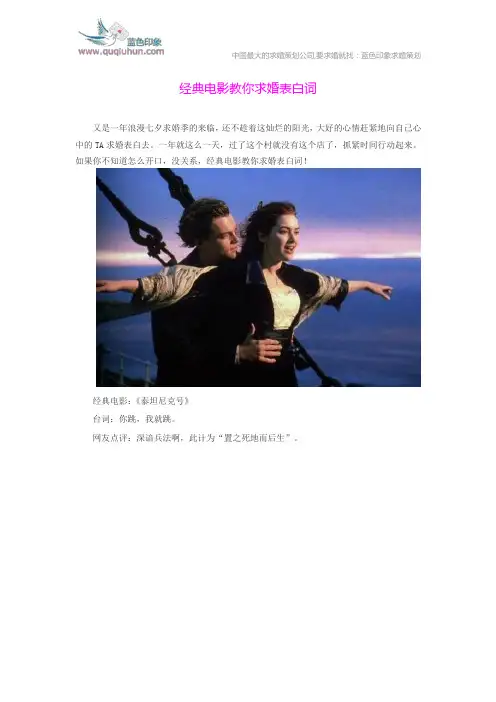 经典电影教你求婚表白词
