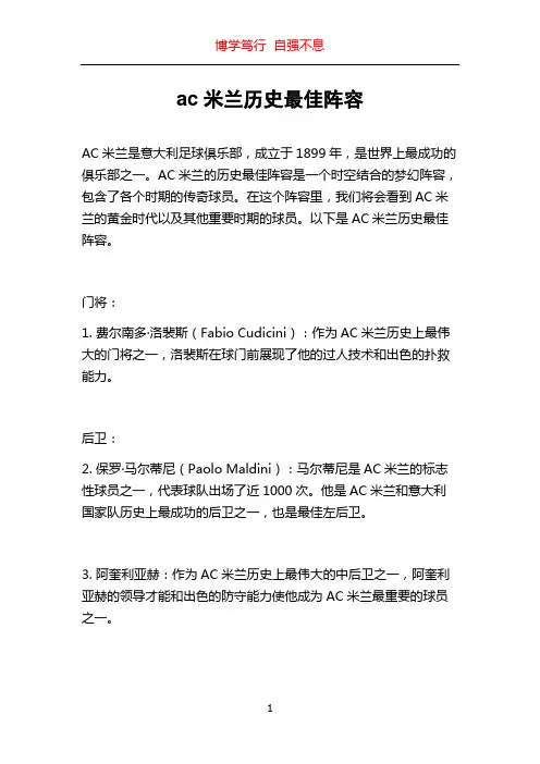 ac米兰历史最佳阵容