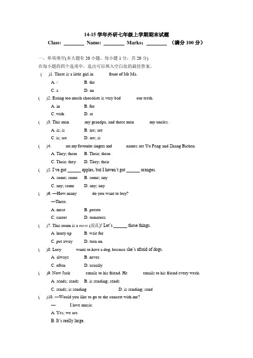 2014-2015学年外研版七年级上期末试题及答案