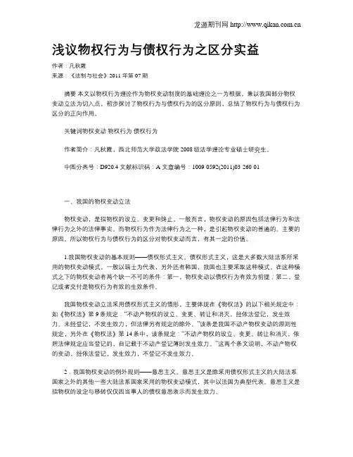 浅议物权行为与债权行为之区分实益