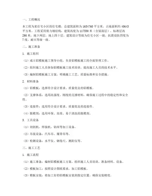 铝模板工程施工方案