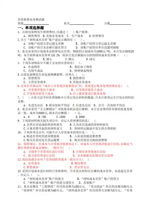 存货核算业务测试题及答案讲解