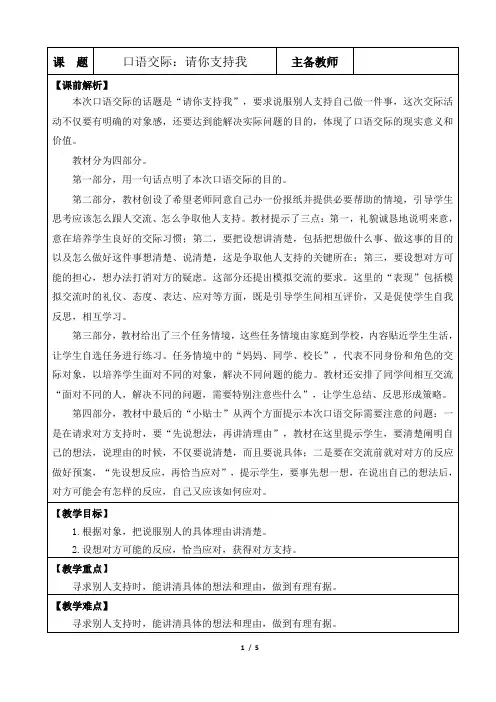 《口语交际：请你支持我》优质教案