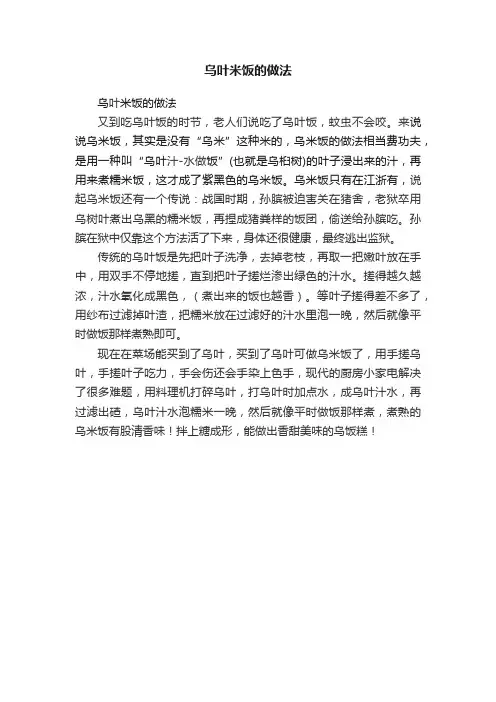 乌叶米饭的做法