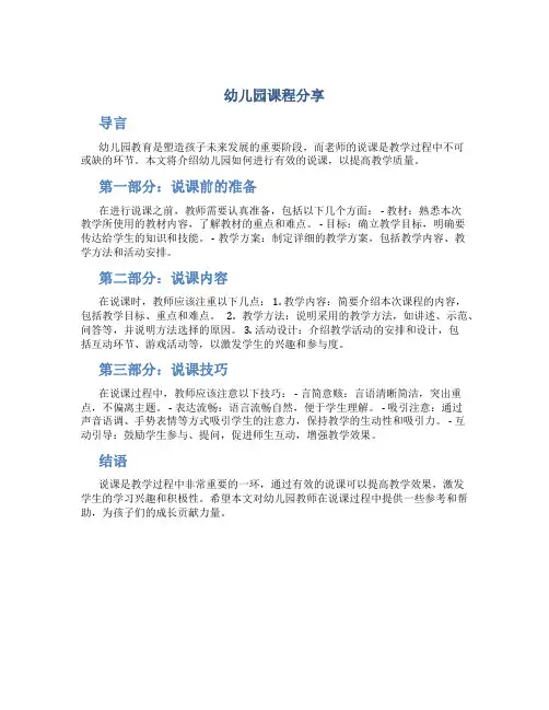 幼儿园怎么说课的