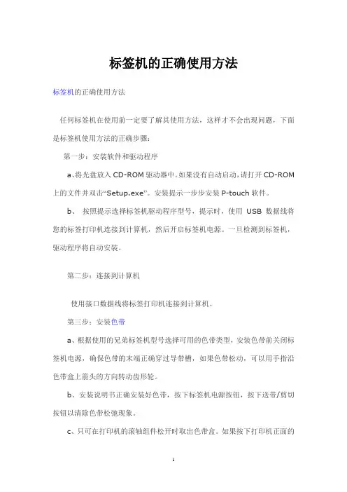 标签机的正确使用方法