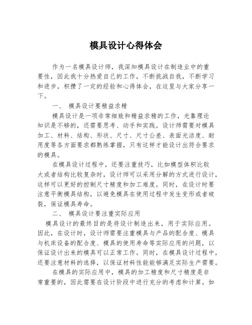 模具设计心得体会