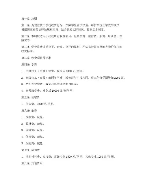 技工学校收费管理制度范本
