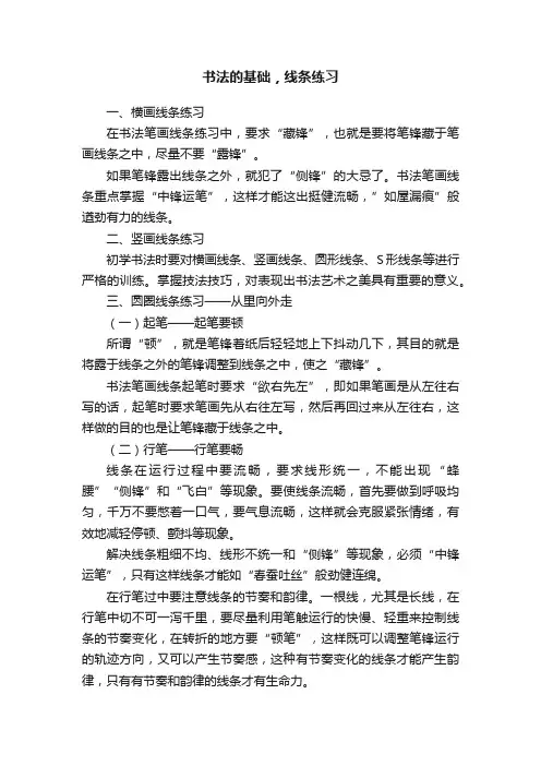 书法的基础，线条练习