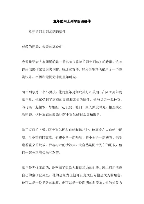 童年的阿土列尔朗诵稿件
