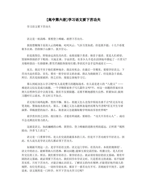 [高中第六册]学习语文要下苦功夫