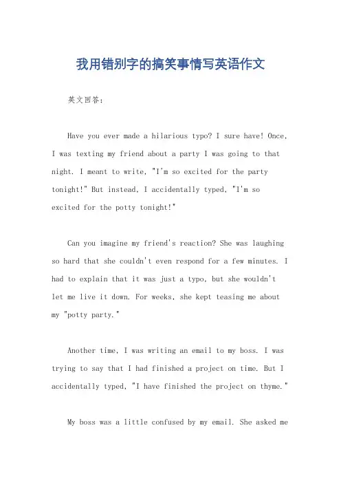 我用错别字的搞笑事情写英语作文