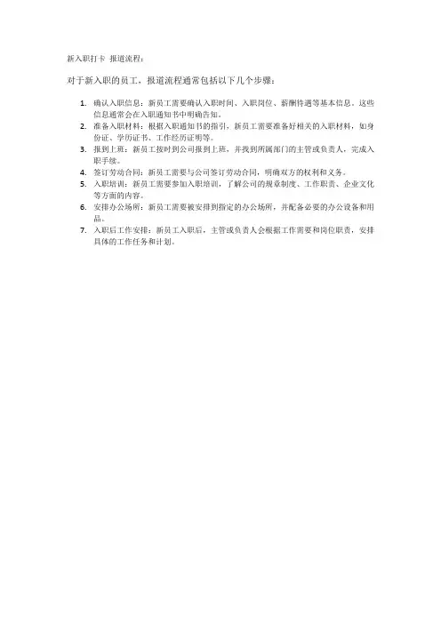 新入职打卡 报道流程