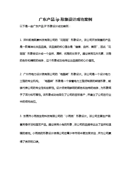 广东产品ip形象设计成功案例