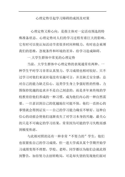 心理定势引起学习障碍的成因及对策